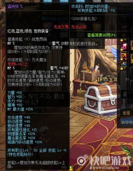 dnf2016新春宠物属性一览