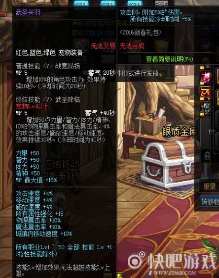 dnf2016新春宠物属性一览