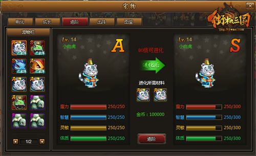 街机三国宠物图鉴