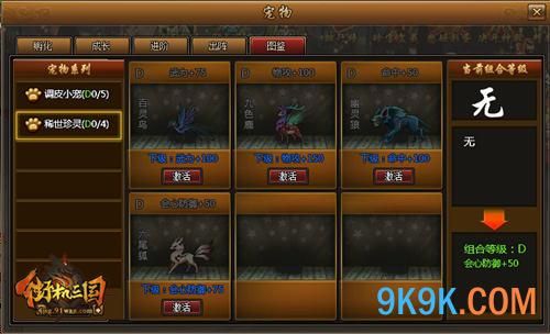 91wan街机三国宠物图鉴乐翻天