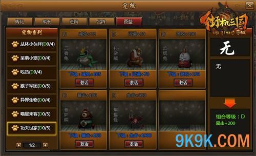 91wan街机三国宠物图鉴乐翻天