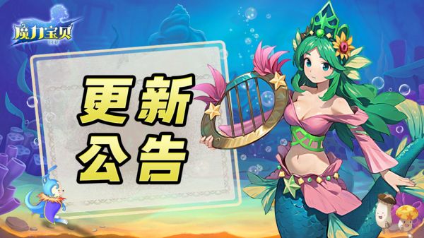 《魔力宝贝回忆》更新公告丨战力飙升！宠物特训正式开启！图片_1