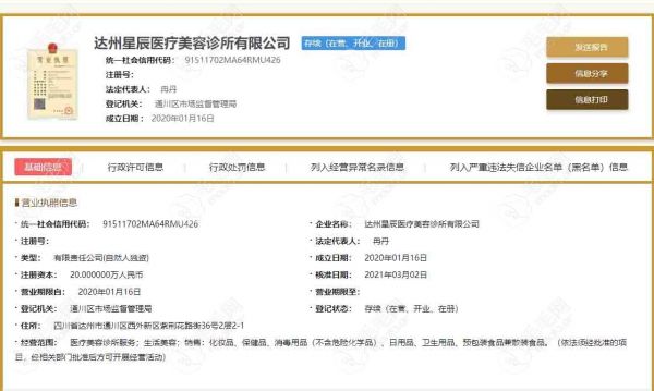 星辰医疗资质图