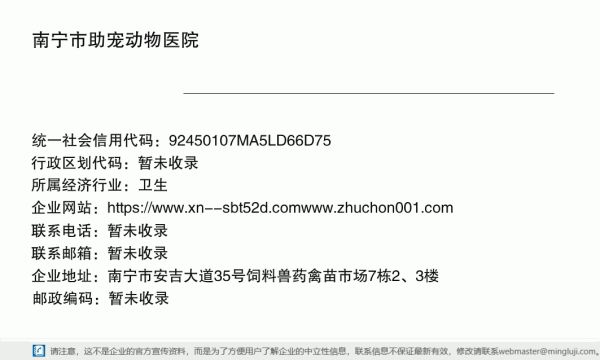 南宁市助宠动物医院详情信息电子名片