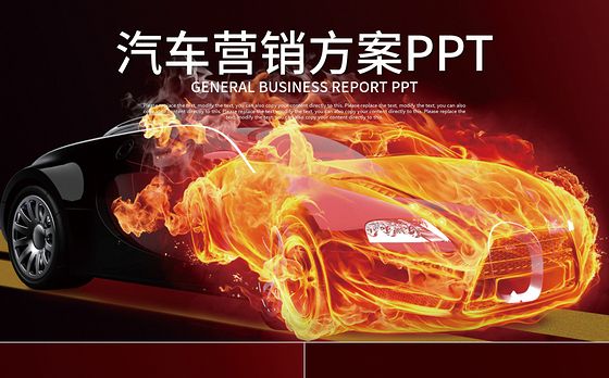 炫酷汽车营销方案商业计划书工作总结PPT
