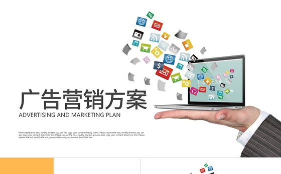 活动策划广告营销方案公关策划活动PPT