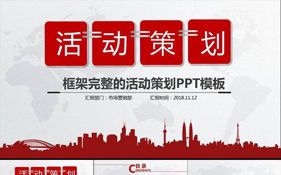 活动策划营销策划公关活动方案PPT