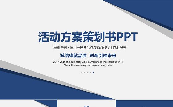 稳重严肃活动策划营销策划活动方案PPT