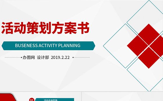 活动策划营销策划促销活动公关活动方案书
