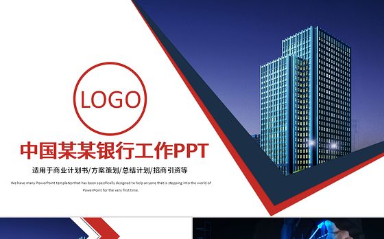 中国工商银行工作汇报总结计划营销方案柜员岗位竞聘PPT模板