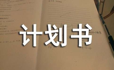 宠物商业计划书【优秀】