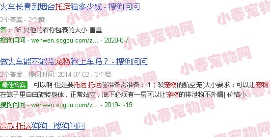 高铁托运宠物贵不贵
