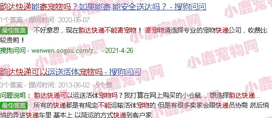 韵达可以快递寄宠物吗