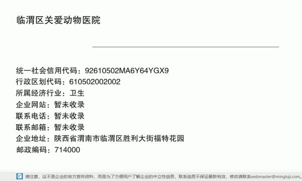 临渭区关爱动物医院详情信息电子名片