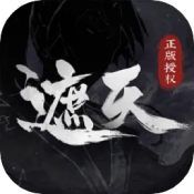 《遮天：凡尘一叶》下载礼包
