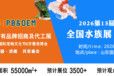 2026第13届中国（山东）国际宠物水族用品展