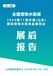2024年中国（山东）国际宠物水族展展后报告新鲜出炉！