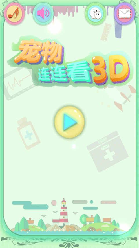 宠物连连看3d安卓版