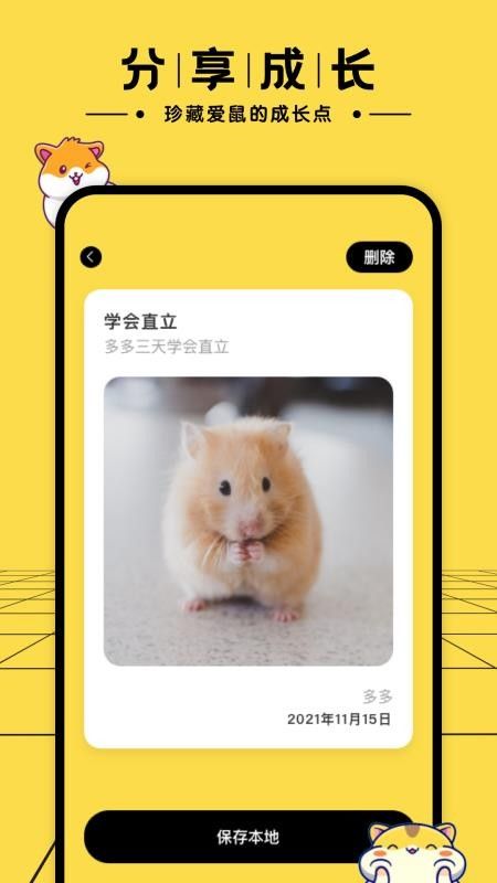 仓鼠日记软件 1