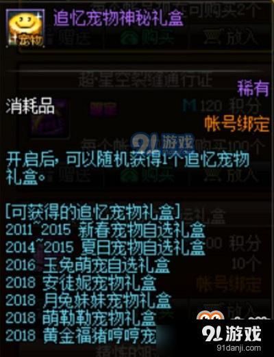 DNF追忆宠物神秘礼盒获得方法