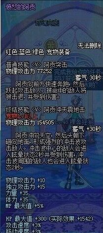 《DNF》宠物小恐龙和麒麟属性对比及实战效果分析