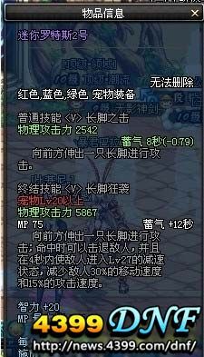 DNF新增宠物DIY属性一览 体服速递