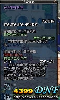 DNF新增宠物DIY属性一览 体服速递