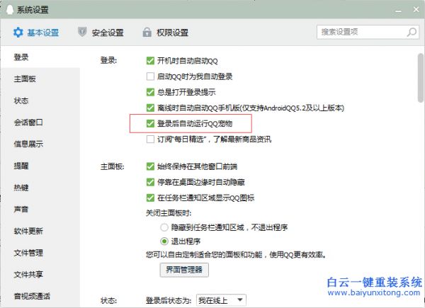 的,企鹅,宠物,怎么,卸载,不,让他,自动,登录,步骤