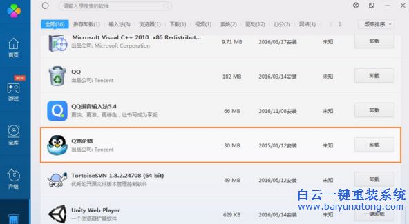 的,企鹅,宠物,怎么,卸载,不,让他,自动,登录,步骤