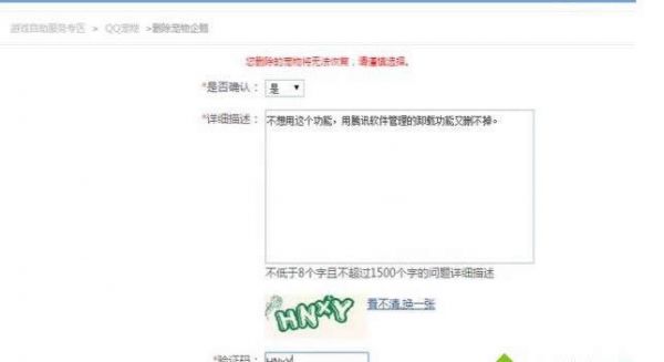 win8系统中彻底卸载QQ宠物游戏的图文方法-03
