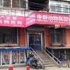 康顺动物医院宠物寄养