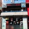 欣鸣旺宠物诊所宠物寄养