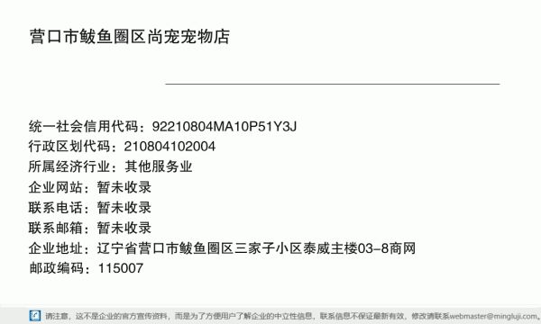 营口市鲅鱼圈区尚宠宠物店详情信息电子名片