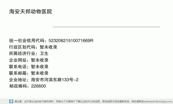 海安天邦动物医院详情信息电子名片