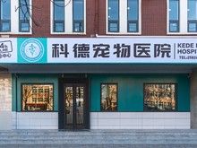 滨海新区塘沽宠物医院,24小时服务