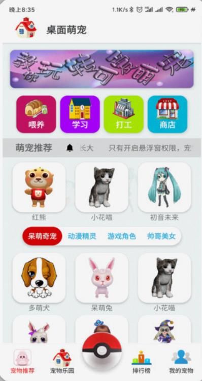 桌面萌宠app最新版下载