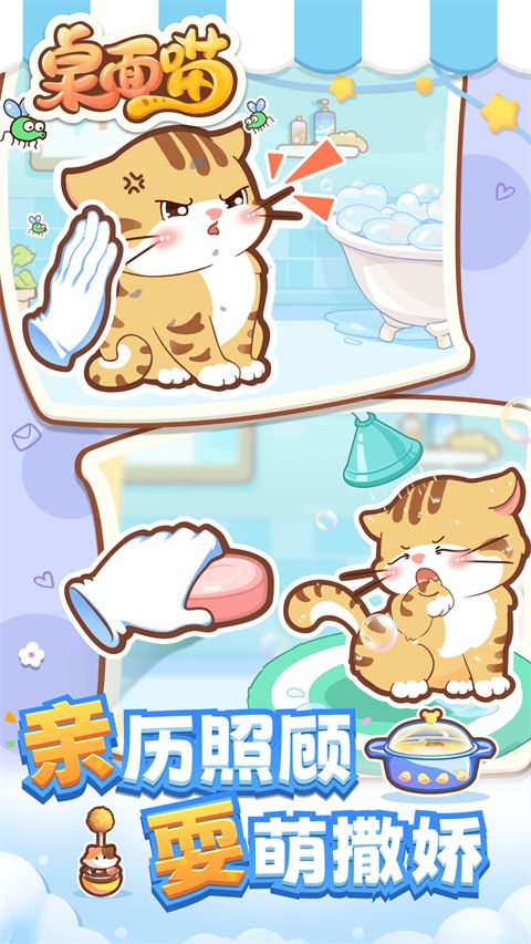 桌面喵互动桌面宠物(3)