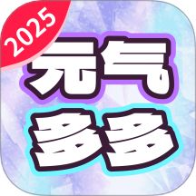 元气多多壁纸