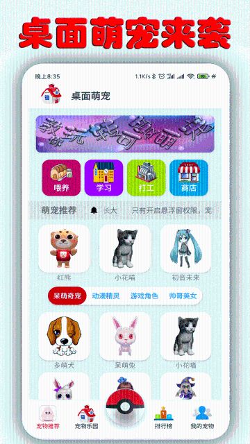 桌面萌宠介绍图