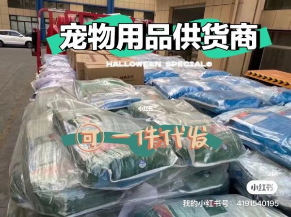 广州宠物用品批发进货渠道电话（广州宠物用品批发市场在哪里进货）