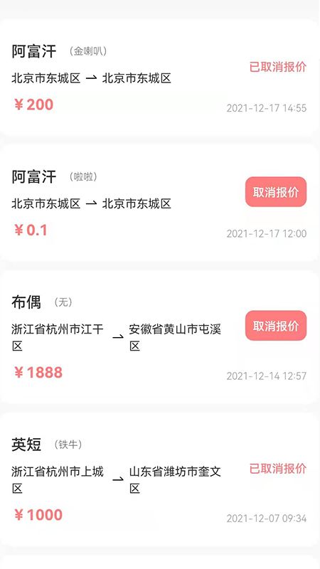 百速达宠物托运app下载