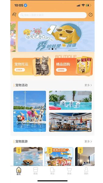 爱宠帮宠物托运软件