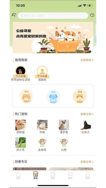爱宠帮宠物托运软件v1.0.141 2