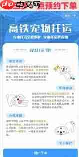 12306如何办理宠物托运
