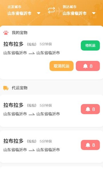 百速达宠物托运最新版