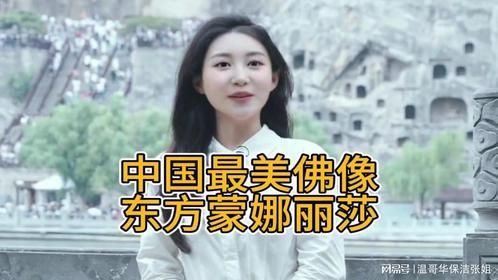 中国最美佛像，东方蒙娜丽莎，卢舍那大佛背后的千年之谜！