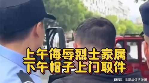 上午侮辱烈士家属下午警察叔叔上门撑腰逮捕抓住，起因是一个视频