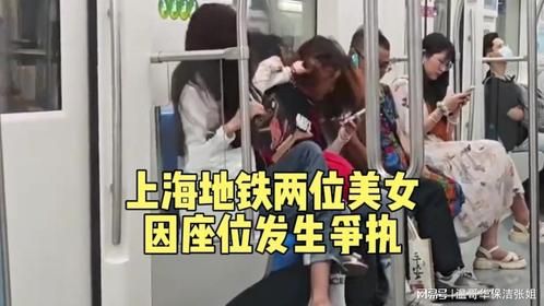 上海地铁，两位美女因座位发生争执！现在的人戾气真大啊……