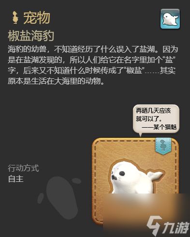 最终幻想14水晶世界椒盐海豹宠物获得方法