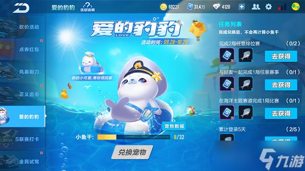 《QQ飞车手游》宠物小海豹介绍